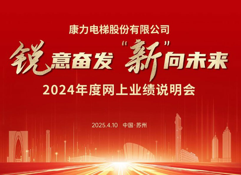 周刊專題|《新電梯》周刊2025年第12期