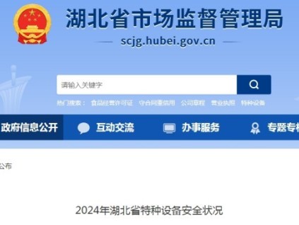 湖北省市監(jiān)局發(fā)布了2024年湖北省特種設(shè)備安全狀況 全省擁有電梯415684臺(tái)，電梯事故2起