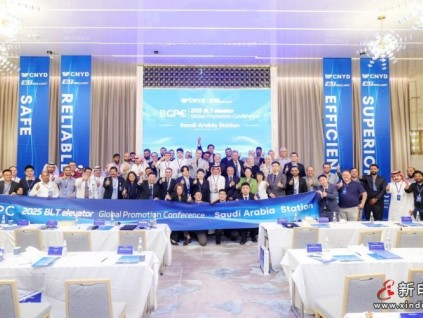 遠大智能博林特電梯2025全球品牌推介會沙特站圓滿收官，“中字頭”企業(yè)齊聚共話合作新篇！
