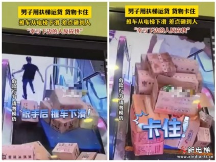 廣西一名男子用自動(dòng)扶梯運(yùn)輸貨物，推車失控下滑險(xiǎn)些砸中下方行人?