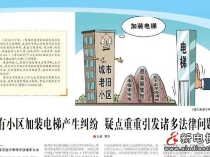 貴州貴陽(yáng) 既有住宅加裝電梯低層業(yè)主質(zhì)疑簽字程序違規(guī)引發(fā)糾紛