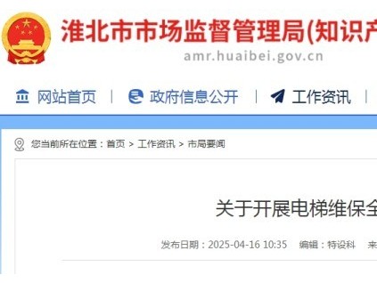 最嚴(yán)新規(guī)：安徽淮北電梯維保全程錄像并對(duì)關(guān)鍵步驟口述操作?