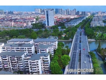 江蘇省昆山市老舊電梯更新?“七步煥梯法”?獲《新聞聯(lián)播》專題報(bào)道