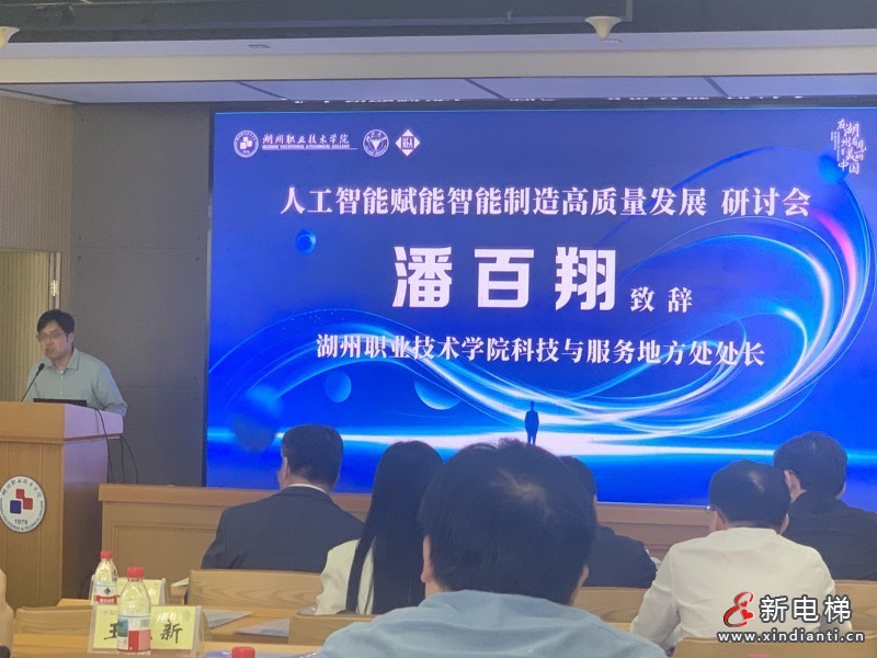 聚力產(chǎn)教融合 賦能AI時(shí)代 人工智能賦能智能制造高質(zhì)量發(fā)展研討會(huì)在湖州召開(圖3)