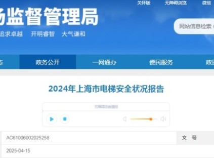 2024年上海市電梯安全狀況 電梯349620臺(tái)，同比增長7.31%?，列全球城市之首