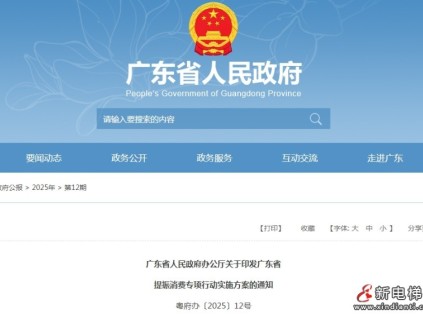 廣東省提振消費(fèi)專項(xiàng)行動(dòng)實(shí)施方案 同步啟動(dòng)2.65萬(wàn)臺(tái)住宅老舊電梯更新