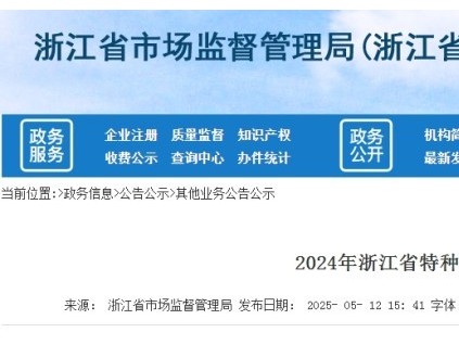 2024 年浙江省特種設(shè)備安全事業(yè)發(fā)展白皮書 在用特種設(shè)備176.8萬(wàn)臺(tái) 電梯105.7萬(wàn)臺(tái)
