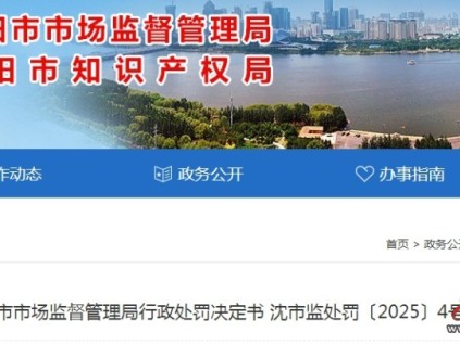 沈陽市監(jiān)局對(duì)盧某涉嫌"人證分離"檢測(cè)違規(guī)問題罰款3萬元