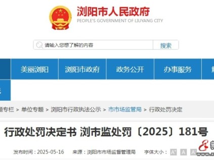 湖南瀏陽一餐飲店使用未經(jīng)檢驗(yàn)且未辦理使用登記證的雜物電梯被罰3萬元