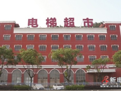 溫州首家電梯超市標志著電梯銷售模式在當(dāng)?shù)氐膭?chuàng)新突破