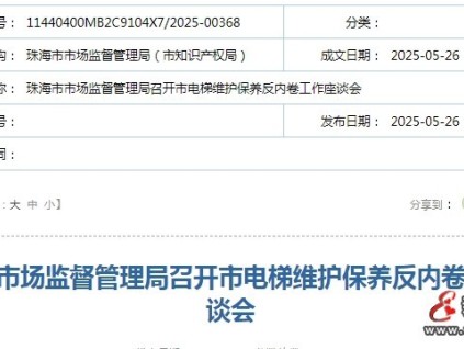 新電梯早新聞 2025年5月30日 五月初四 星期五