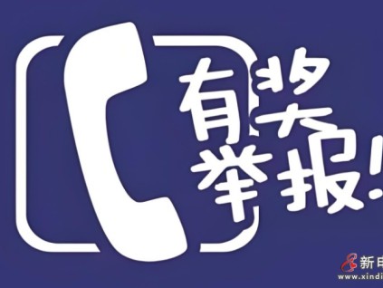 湖南長沙應(yīng)急管理局收到安全事故瞞報(bào)行為的舉報(bào) 并獎(jiǎng)勵(lì)舉報(bào)人5萬元