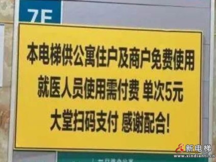 廣州一社區(qū)醫(yī)院坐電梯要收費(fèi)？雙方達(dá)成協(xié)議告示已撤除，無(wú)需支付電梯費(fèi)