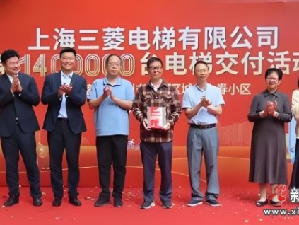 上海三菱電梯完成第140萬臺(tái)電梯交付