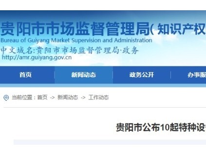 貴陽(yáng)市監(jiān)局近期公布的10起特種設(shè)備領(lǐng)域違法案例 涉及電梯維保7起