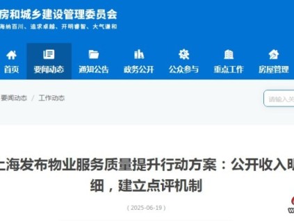 上海發(fā)布： 要求物業(yè)公司公開(kāi)電梯維保合同及電梯維保收費(fèi)標(biāo)準(zhǔn)