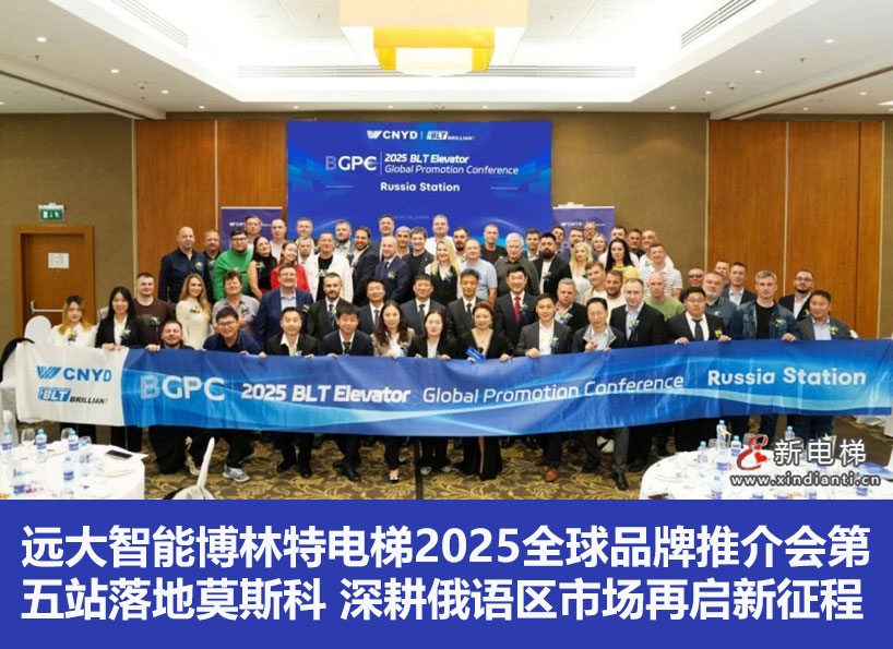 周刊專題|《新電梯》周刊2025年第21期