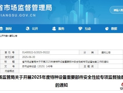 江蘇特種設(shè)備對(duì)重要部件安全性能專項(xiàng)監(jiān)督抽查：電梯導(dǎo)軌、電梯梯級(jí)（踏板）、電梯鋼絲繩等