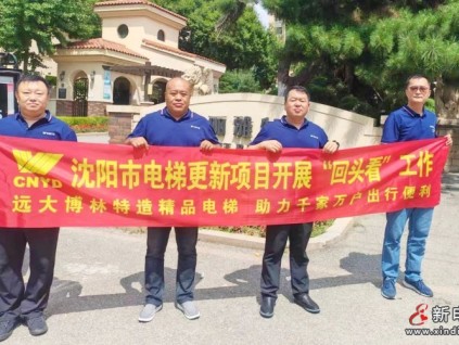 遠大智能博林特電梯462臺舊梯更新改造“回頭看”，企業(yè)擔當筑牢民生安全線