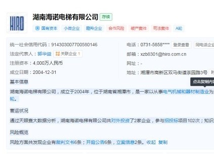 湖南海諾電梯一家合資企業(yè) 資不抵債破產(chǎn)