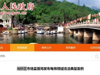 廣東省潮州電梯未通過(guò)檢驗(yàn)、維保漏檢代簽，立案處罰！