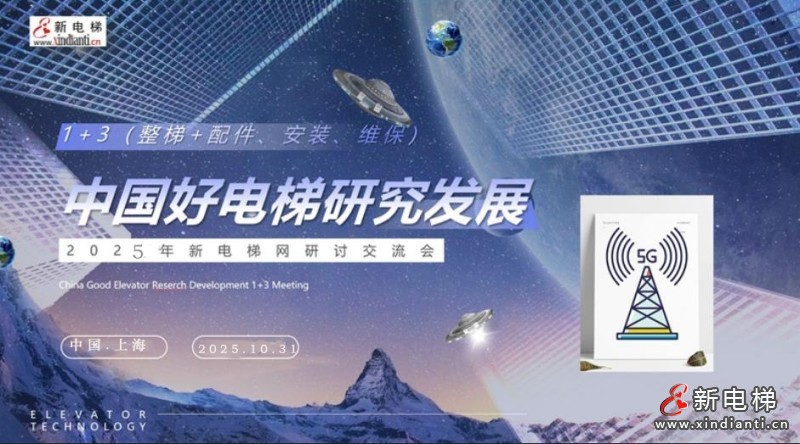 好電梯2025
