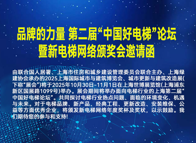 周刊專(zhuān)題|《新電梯》周刊2025年第25期
