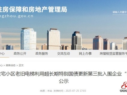 河南鄭州公示第三批47家電梯更新企業(yè)"白名單" 三批合計(jì)138家?