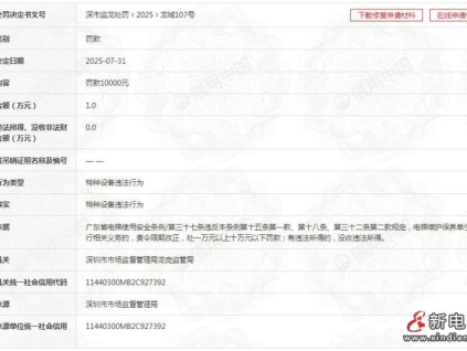 奧的斯機(jī)電深圳分公司未按規(guī)定維?？吞?罰款1萬(wàn)元