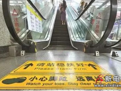 北京各大火車站自動(dòng)扶梯入口處新增洞洞鞋/軟底鞋風(fēng)險(xiǎn)警示