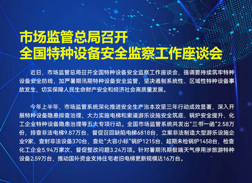 周刊專(zhuān)題|《新電梯》周刊2025年第28期