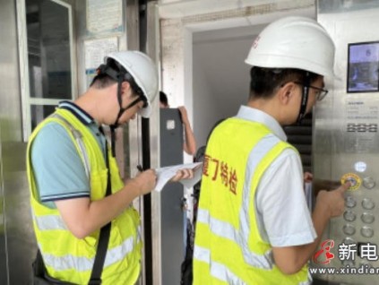 廈門特檢院"高溫護(hù)航"行動 對加裝電梯專項(xiàng)檢驗(yàn)，隱患整改閉環(huán)管理