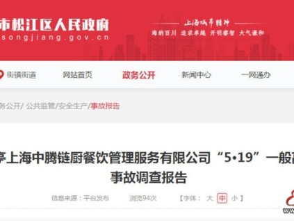 上海松江區(qū)某餐飲公司違規(guī)使用簡易升降機(jī) 從業(yè)人員未安全培訓(xùn)造成1人高處墜落身亡