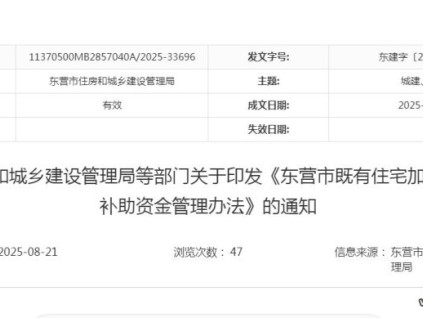 山東東營加裝電梯補(bǔ)助新政：最高20萬元/部，維保資金最長補(bǔ)貼8年