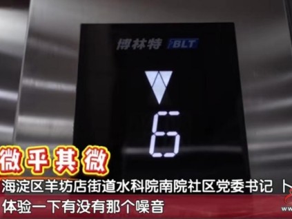 新電梯網(wǎng)早新聞 2025年9月10日 七月十九 星期三