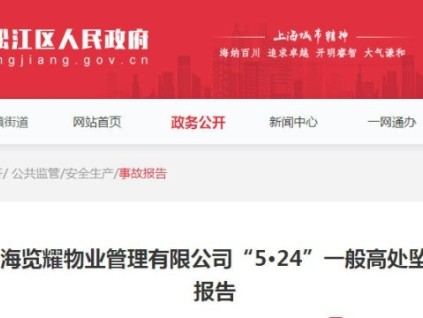 上海松江某物業(yè)人員操作洗地機(jī)不當(dāng)從平臺(tái)墜落電梯井