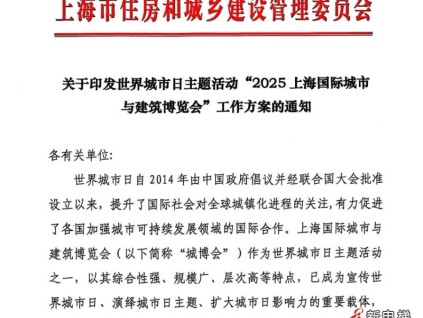 2025上海國際城市與建筑博覽會(huì)、城市更新改造博覽會(huì)將于10月30日開幕