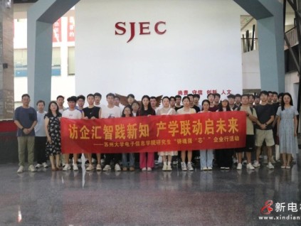 訪企匯智踐新知，產(chǎn)學(xué)聯(lián)動啟未來 蘇州大學(xué)研究生走進(jìn)江南嘉捷參觀學(xué)習(xí)