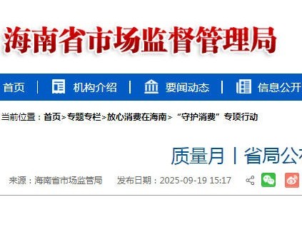 海南省市監(jiān)局結(jié)合“質(zhì)量月”活動(dòng)，公布5起電梯安全違法案例