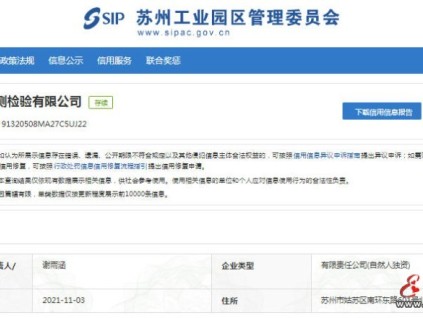 蘇州大江檢測(cè)公司涉嫌電梯檢測(cè)報(bào)告造假被立案調(diào)查