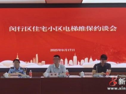 上海閔行區(qū)集中約談電梯維保問(wèn)題突出的小區(qū)