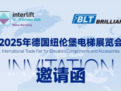 邀請(qǐng)函 | 遠(yuǎn)大智能博林特電梯即將亮相2025德國(guó)INTERLIFT展會(huì)