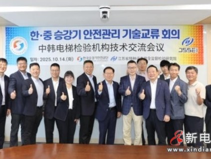 韓國(guó)電梯安全團(tuán)體與中國(guó)特種設(shè)備安全研究院進(jìn)行技術(shù)交流與合作