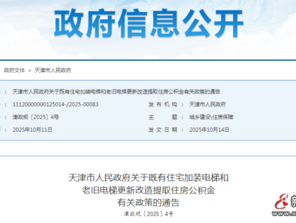 新電梯網(wǎng)早新聞 2025年10月17日 八月廿六 星期五