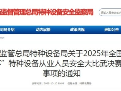 新電梯網(wǎng)早新聞 2025年10月21日 九月初一 星期二