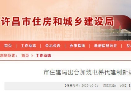 新電梯網(wǎng)早新聞 2025年10月28日 九月初八 星期二