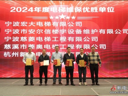 連續(xù)十二年！宏大電梯榮獲2024年度電梯安裝、維?！半p優(yōu)勝單位”稱號(hào)