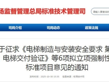 市場監(jiān)管總局就6項(xiàng)擬立項(xiàng)強(qiáng)制性國家標(biāo)準(zhǔn)公開征求意見