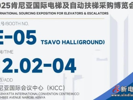 遠(yuǎn)大智能博林特電梯即將亮相2025肯尼亞國際電梯及自動扶梯采購博覽會