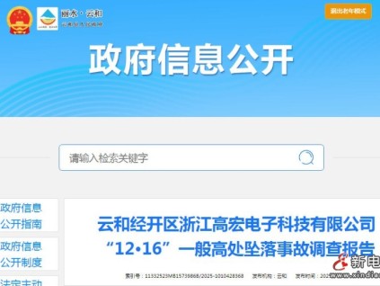 浙江云和經(jīng)開(kāi)區(qū)“12·16”電梯安裝事故：1人墜亡，暴露資質(zhì)缺失與監(jiān)管漏洞